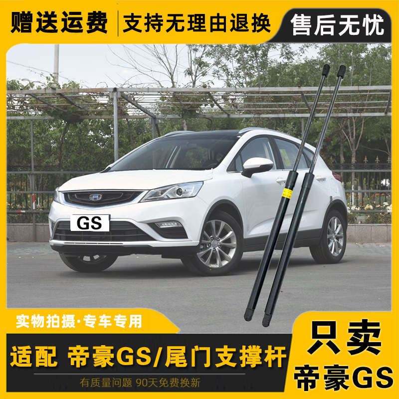 适配吉利帝豪GS/gs后备箱后盖尾门液压杆支撑杆气弹簧伸缩顶杆
