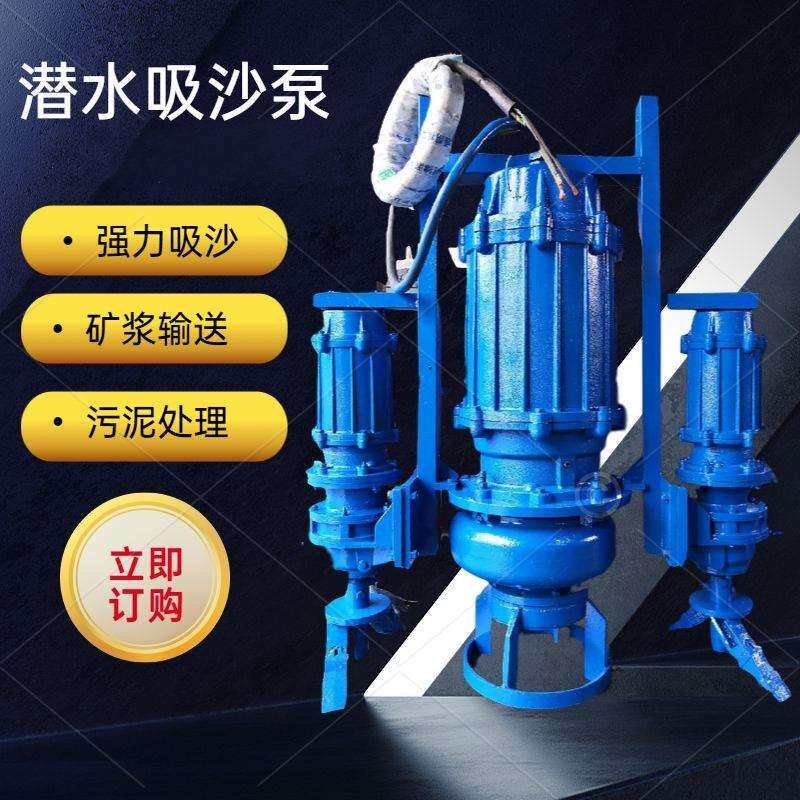 ZJQ吸沙泵潜水抽沙泵高络合金耐磨船用2寸4寸6寸8寸耐磨耐用