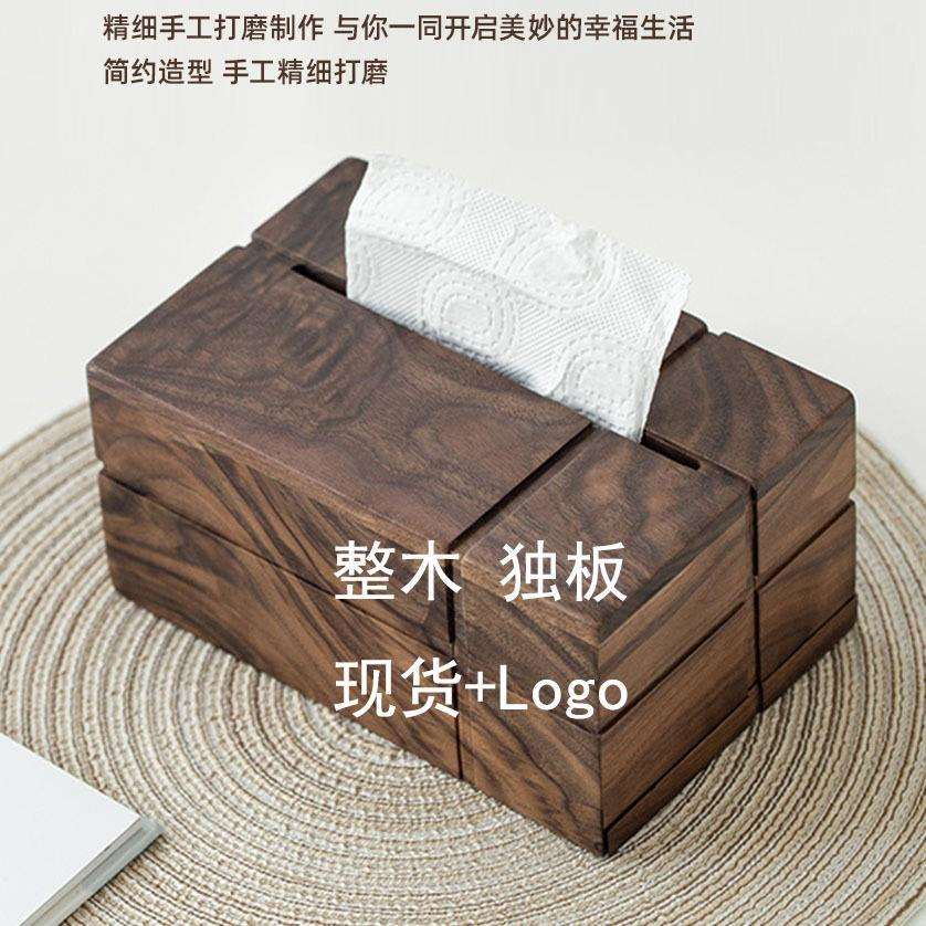 黑胡桃整木 客厅民宿酒店黑胡桃收纳创意家用餐厅木质纸巾盒抽纸