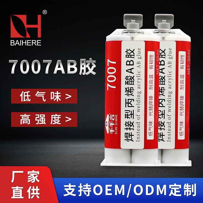 千千合7007AB胶焊接胶粘金属塑料陶瓷木头铁高强度金属焊接ab胶水
