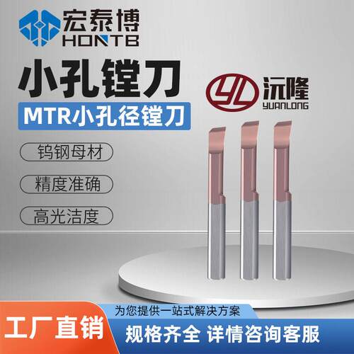 沅隆MTR加工中心精镗刀小孔径镗刀整体钨钢小径内孔镗刀抗震