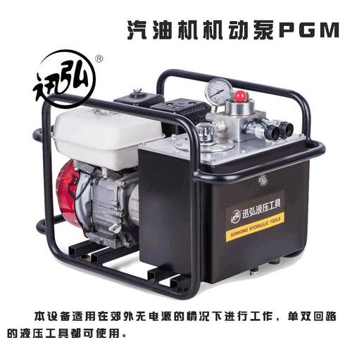 厂家机动液压泵PGM型汽油机液压电动泵机动泵电动液压泵