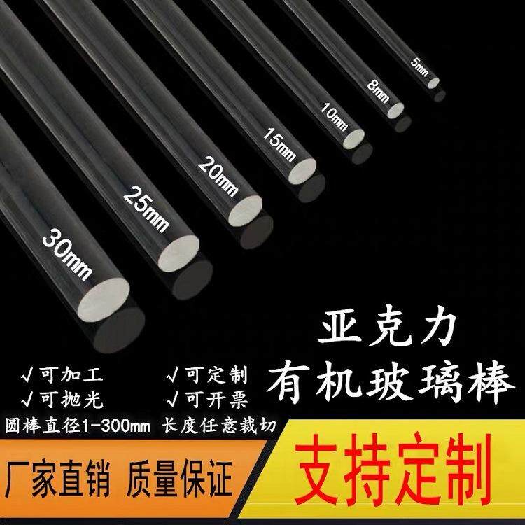 透明有机玻璃棒亚克力实心圆棒直径1-501mm水晶柱导光棒加工定制