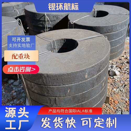航标 浮标配重块 航标配重块 浮标配件 厂家现货防撞防护