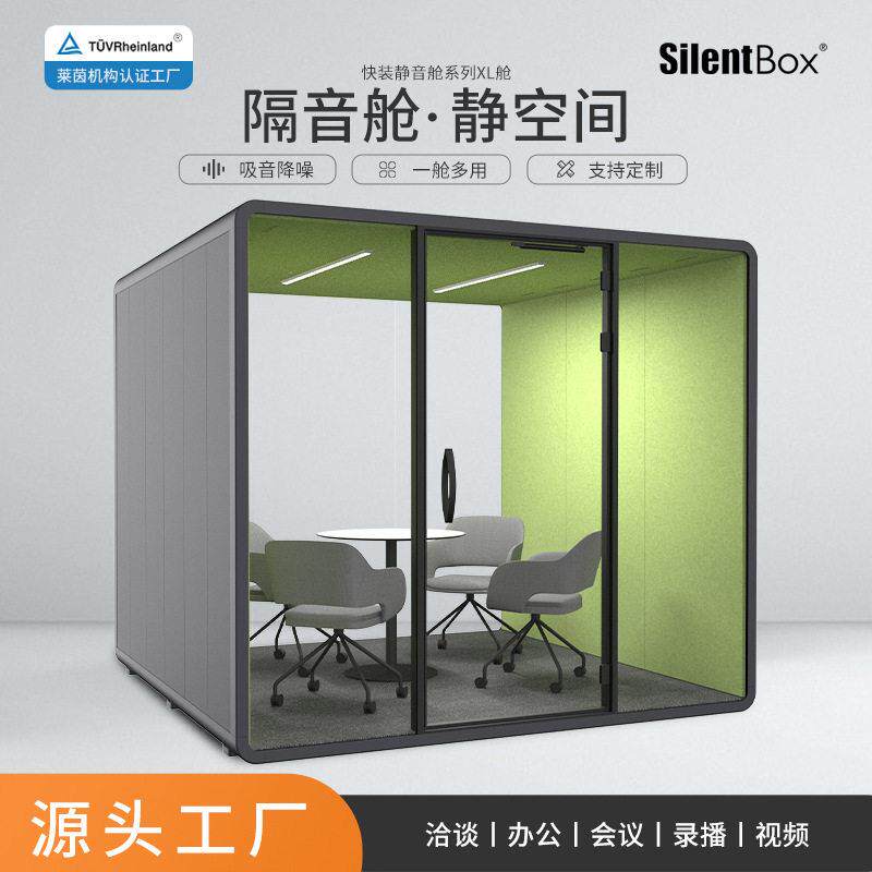 静音舱移动隔音房直间播琴房视频会议室洽谈室会议室电话亭培训室