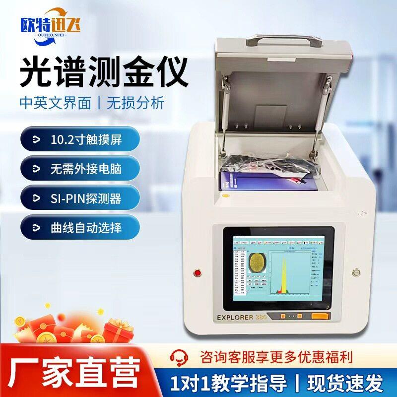 便携式黄金纯度检测仪镀金铼钨贵金属含量光谱分析黄金真假测金仪
