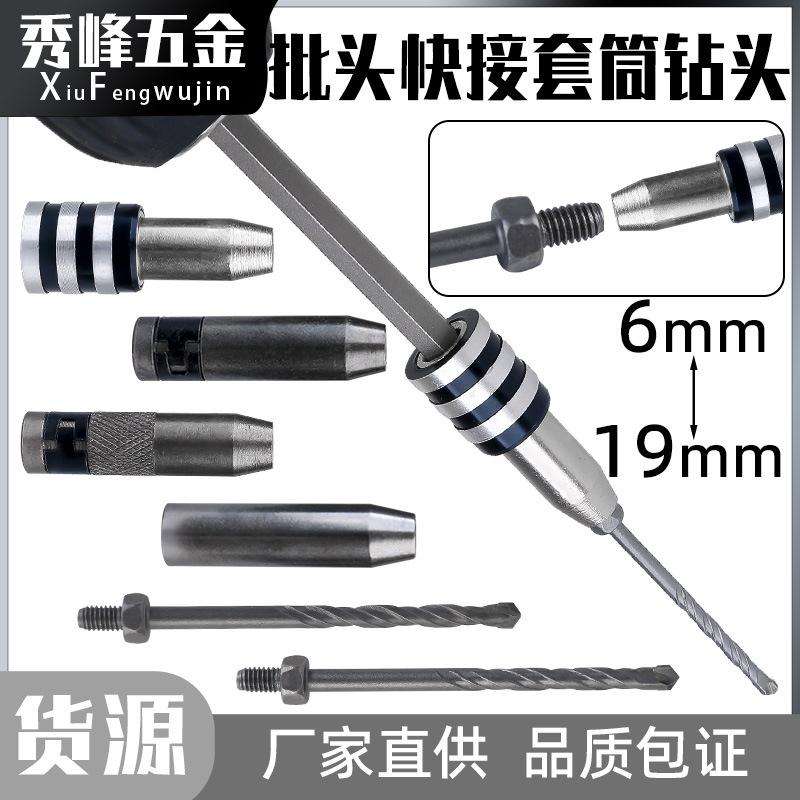 批头快接套筒钻头手电钻专用全套通用拧螺丝挂件一机多用快速钻孔图片
