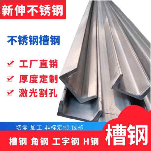 304槽钢不锈钢槽钢零切不锈钢U型槽钢18/20一体成形工字钢316L201