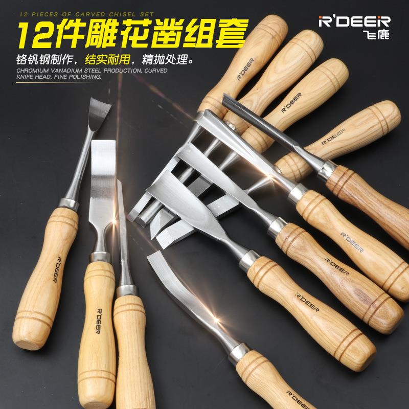 广州飞鹿木工凿1子套装RT-12雕花凿组工具RT-M112/大全手工套M雕