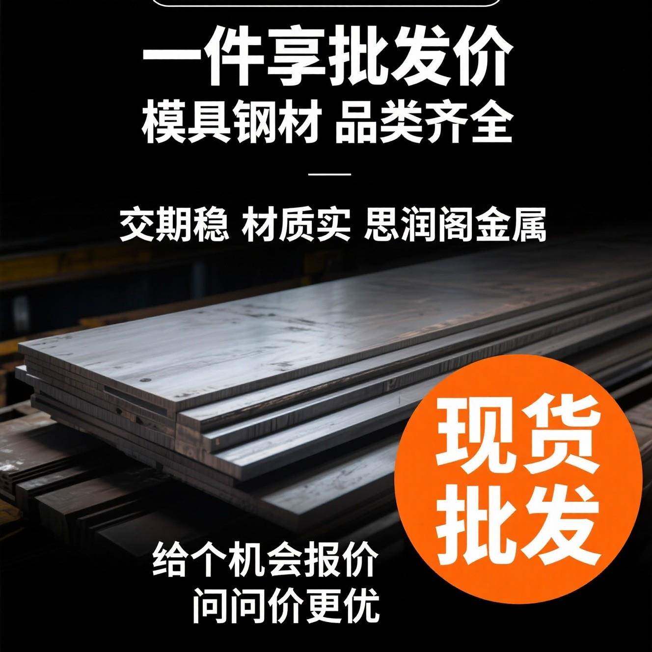 45# cr12 H13 nak80 Cr12mov、DC53等模具钢材，规格齐全支持定制