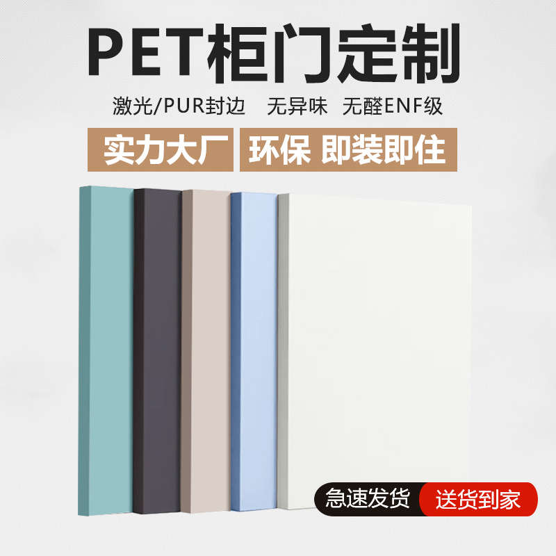 柜门定制进口PET欧松门板肤感衣柜门酒柜餐边柜高光橱柜门橡胶木