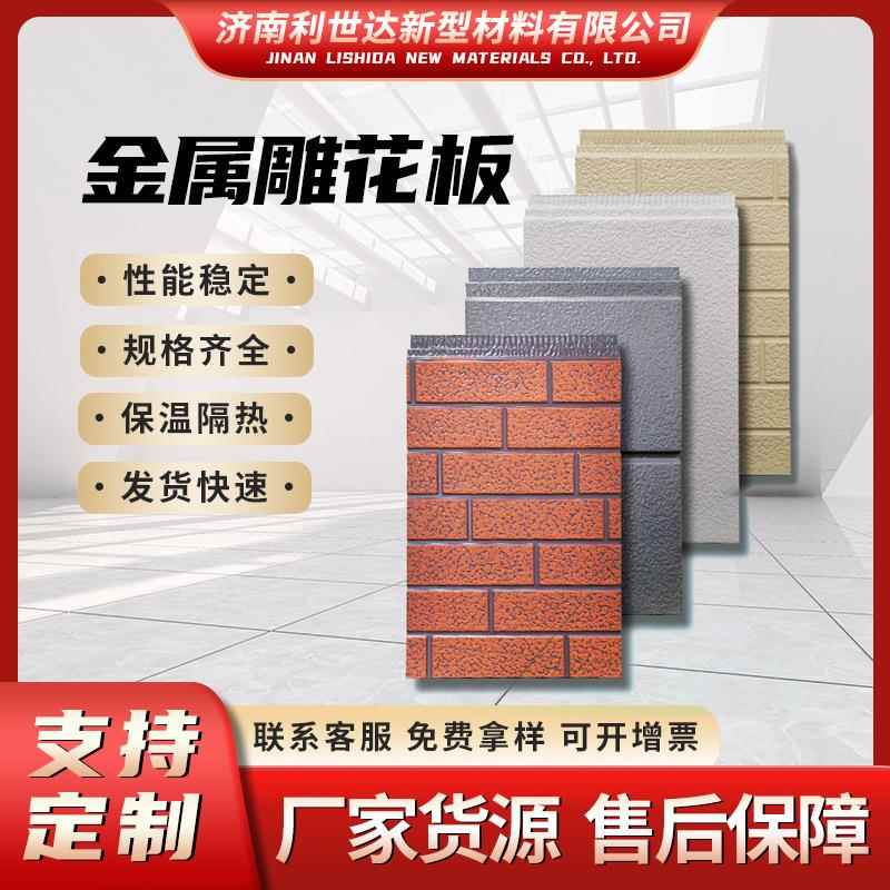 外墙保温装饰一体板金属雕花板防火隔热板内墙金属雕花板室内室外