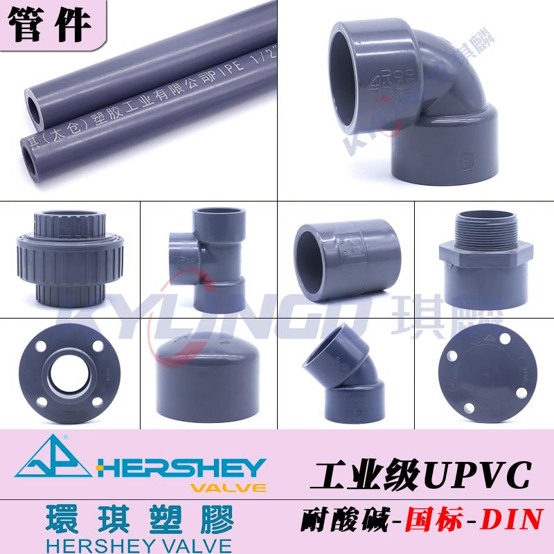 国标环琪UPVC工业管件弯头三通直通活接内丝外牙直接管帽盲板法兰
