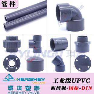 国标环琪UPVC工业管件弯头三通直通活接内丝外牙直接管帽盲板法兰