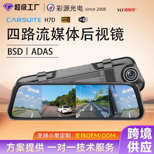 卡仕特H7D行車記錄儀ADAS高清BSD盲區監控前後左右四錄全景記錄器