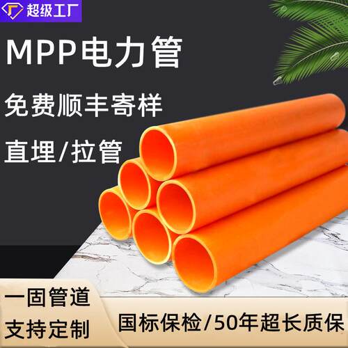 一固供应mpp电力管直埋高压电缆MPP穿线管PP顶管MPP电缆护套管