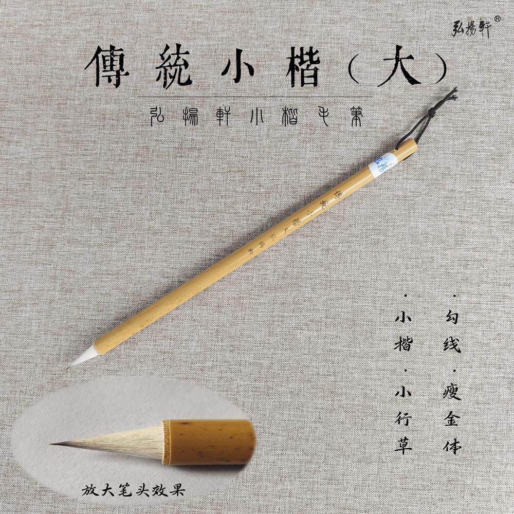 弘扬轩毛笔紫兼毫小楷小行草瘦金体勾线用传统小楷大练习创作品用