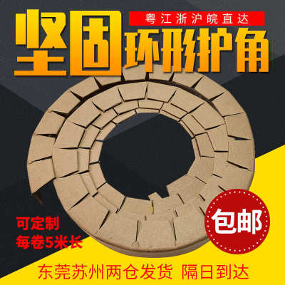 环形纸护角条l型包装家具打包折弯圆弧形齿形护角纸板包角防撞条