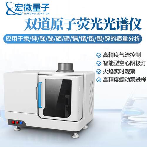 双道原子荧光光谱仪元素痕量超痕量分析水质土壤原子荧光光度计