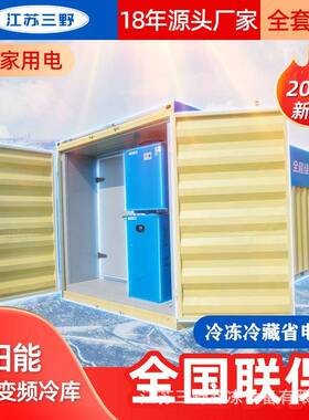 光伏太阳能板集装箱冷库冷藏冷冻6米移动新能源光伏发电集装箱库