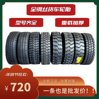 华盛厂825 900 1000 1100 1200 R20全钢丝载重渣土货车钢丝轮胎