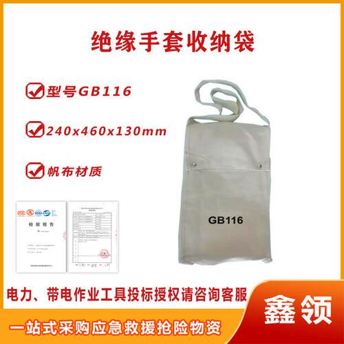 带电作业多用途绝缘手套收纳袋电力检修帆布保护袋防护手套放置袋