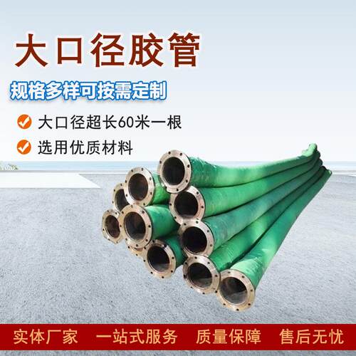大口径钢丝橡胶管瓦斯抽放液压管矿用法兰疏浚规格齐全液压油管