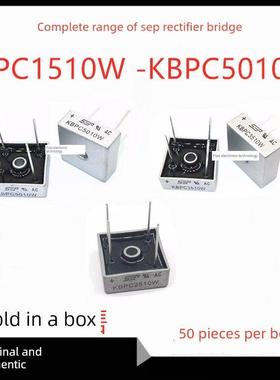 SEP KBPC5010W铁封圆脚整流桥KBPC3510W KBPC2510W KBPC1510W方桥