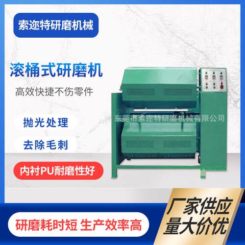 厂家供应滚筒式抛光机迷你滚光机五金干磨滚桶抛光机现货