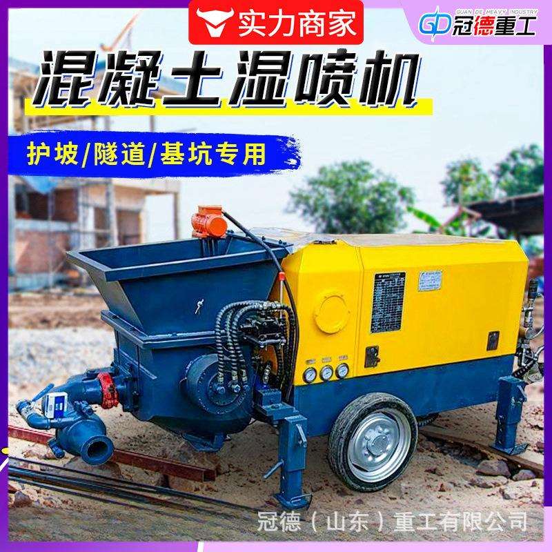 双喷液压湿喷机隧道喷浆支护湿式混凝土喷射机建筑基坑护坡喷浆泵