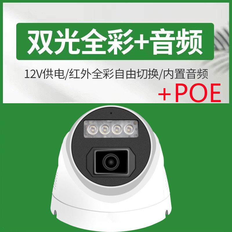 天视通400万半球POE摄像头录音清网络摄像机双光全彩监控摄像头