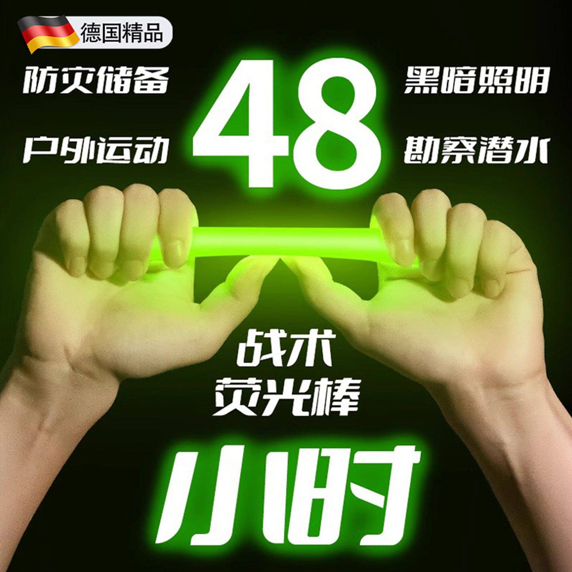 【持续发光48小时】应急荧光棒户外照明装备夜光标记野外信号棒