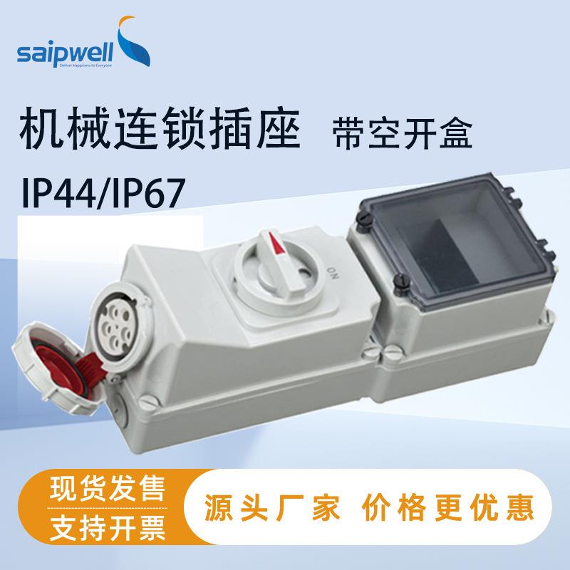 机械连锁插座户外IP67防水插座16A32A63A工业插头插座航空插座