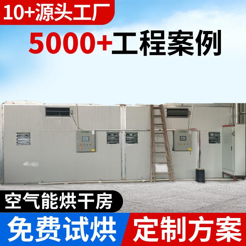 移动式玉米小麦烘干机粮食种子烘干机大型材空气能烘干房