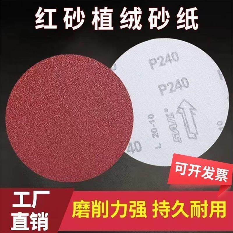 圆形拉绒砂纸4寸5寸角磨机植绒砂纸片金属木工精细抛光打磨