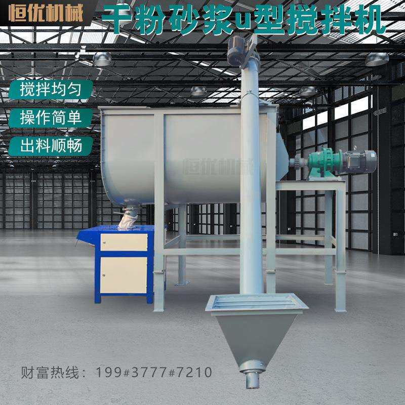 郑州搅拌机抗裂砂浆聚合物防水批土粉小型U型混合机干粉专用变频