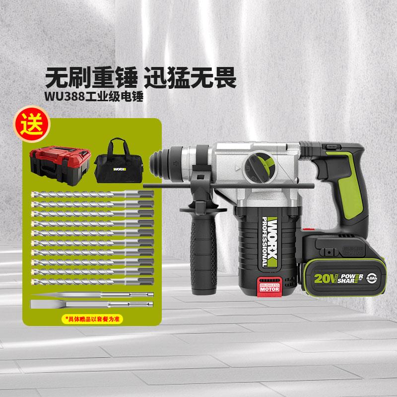 威克士无刷锂电锤WU388工业级电动工具冲击钻充电式大功率电锤钻3