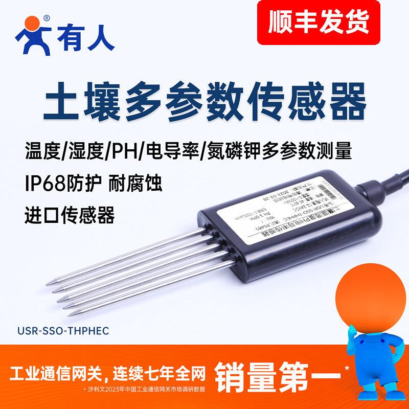 有人土壤温度水分传感器农业大棚土质肥力氮磷钾检测仪USR-SSO10