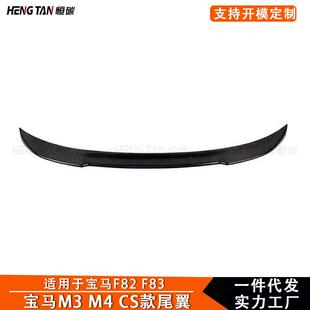 后备箱尾翼扰流板2014 适用于宝马M3 碳纤维CS款 F82改装 F83