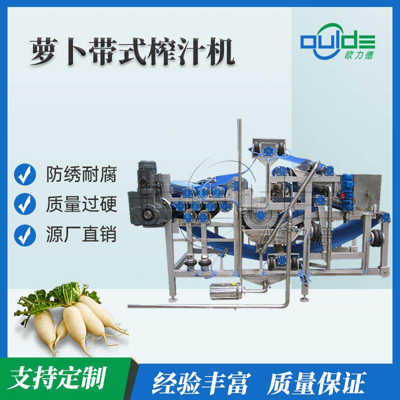 全自动工业果蔬榨汁机不锈钢蔬菜水果脱水萝卜果肉类带式压榨机