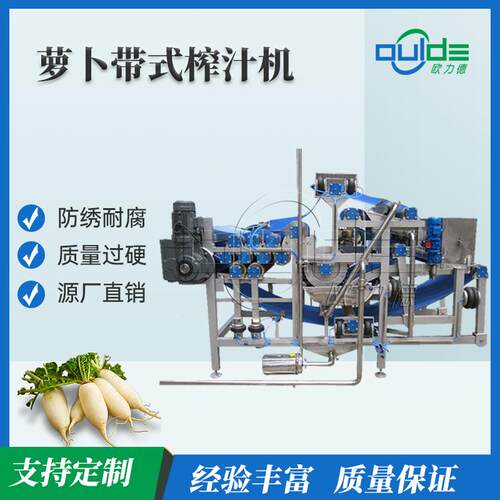 全自动工业果蔬榨汁机不锈钢蔬菜水果脱水萝卜果肉类带式压榨机
