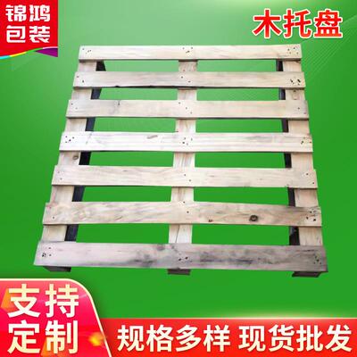 实木免熏蒸托盘滁州厂家木线板仓储货运木托盘