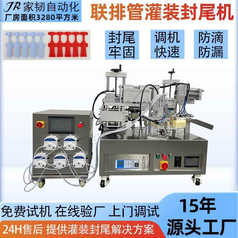 半自动5连排飞机软管精华液次抛灌装机 化妆品联排管灌装封尾机