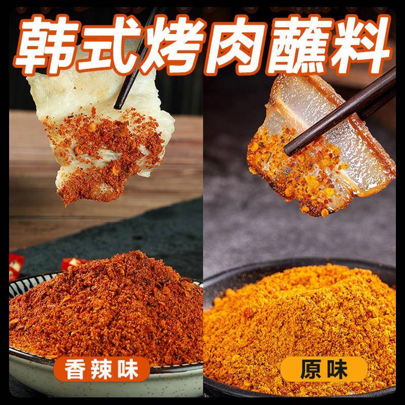 东北烤肉蘸料干 干料蘸酱韩国烧烤调料撒料韩式烤肉酱汁腌料组合