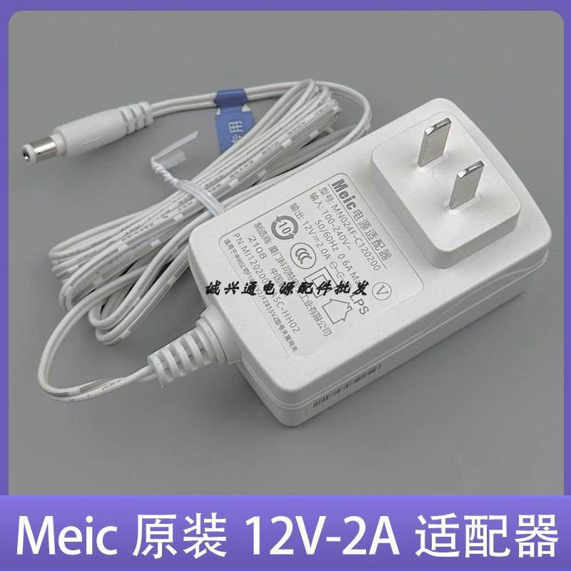 Meic原装MNO24F-C120200白色电源适配器12V2A光纤猫 机顶盒电源线
