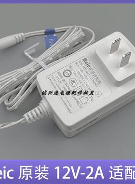 Meic原装MNO24F-C120200白色电源适配器12V2A光纤猫 机顶盒电源线