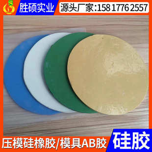 东莞饰品锌合金胶模耐高温压模硅胶离心甩铸模具模AB胶