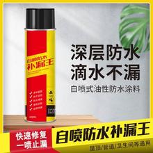 防水补漏喷剂补漏王屋顶裂缝平房卫生间堵漏自喷式速干防漏材料