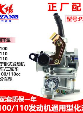 大阳DY100大运三轮车宗申ZS110弯梁摩托车通用PZ19京滨原厂化油器