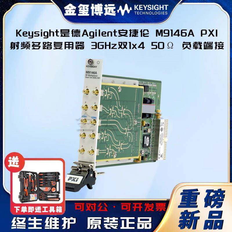M9146APXI射频多路复用器：3GHz